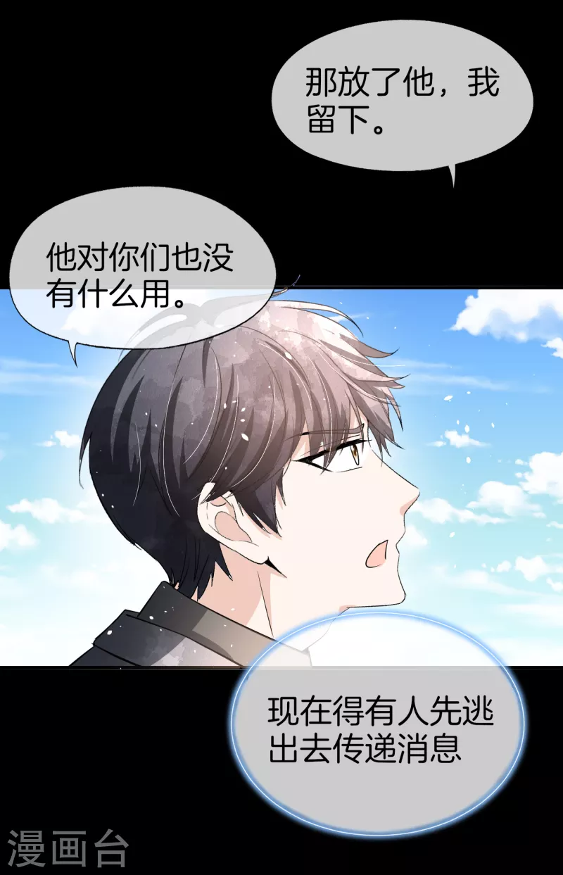 《契约冷妻不好惹》漫画最新章节第180话 厉景衍，做我压寨夫人吧免费下拉式在线观看章节第【29】张图片