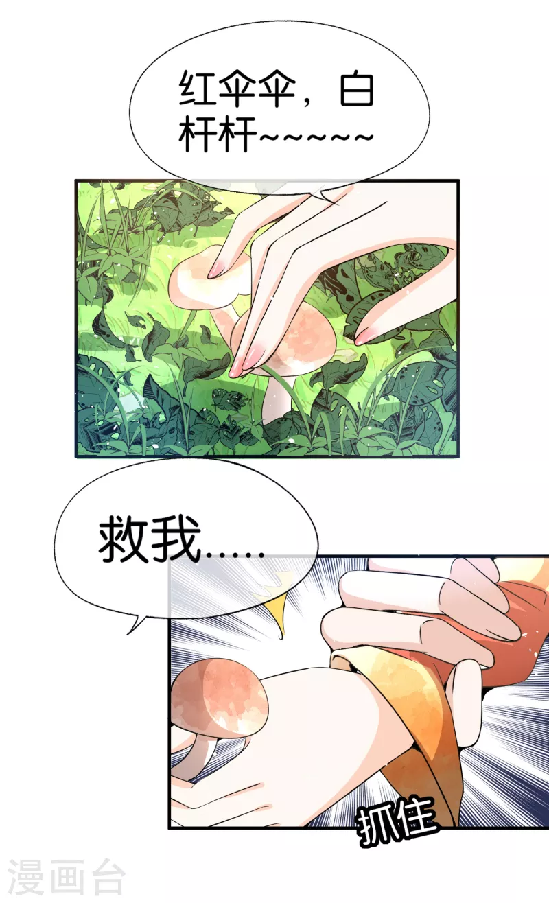 《契约冷妻不好惹》漫画最新章节第181话 遇到我算是你的幸运免费下拉式在线观看章节第【11】张图片