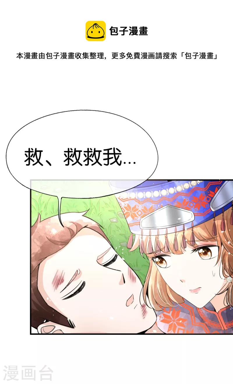 《契约冷妻不好惹》漫画最新章节第181话 遇到我算是你的幸运免费下拉式在线观看章节第【15】张图片