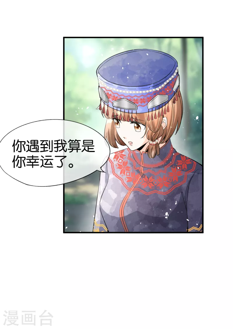 《契约冷妻不好惹》漫画最新章节第181话 遇到我算是你的幸运免费下拉式在线观看章节第【16】张图片