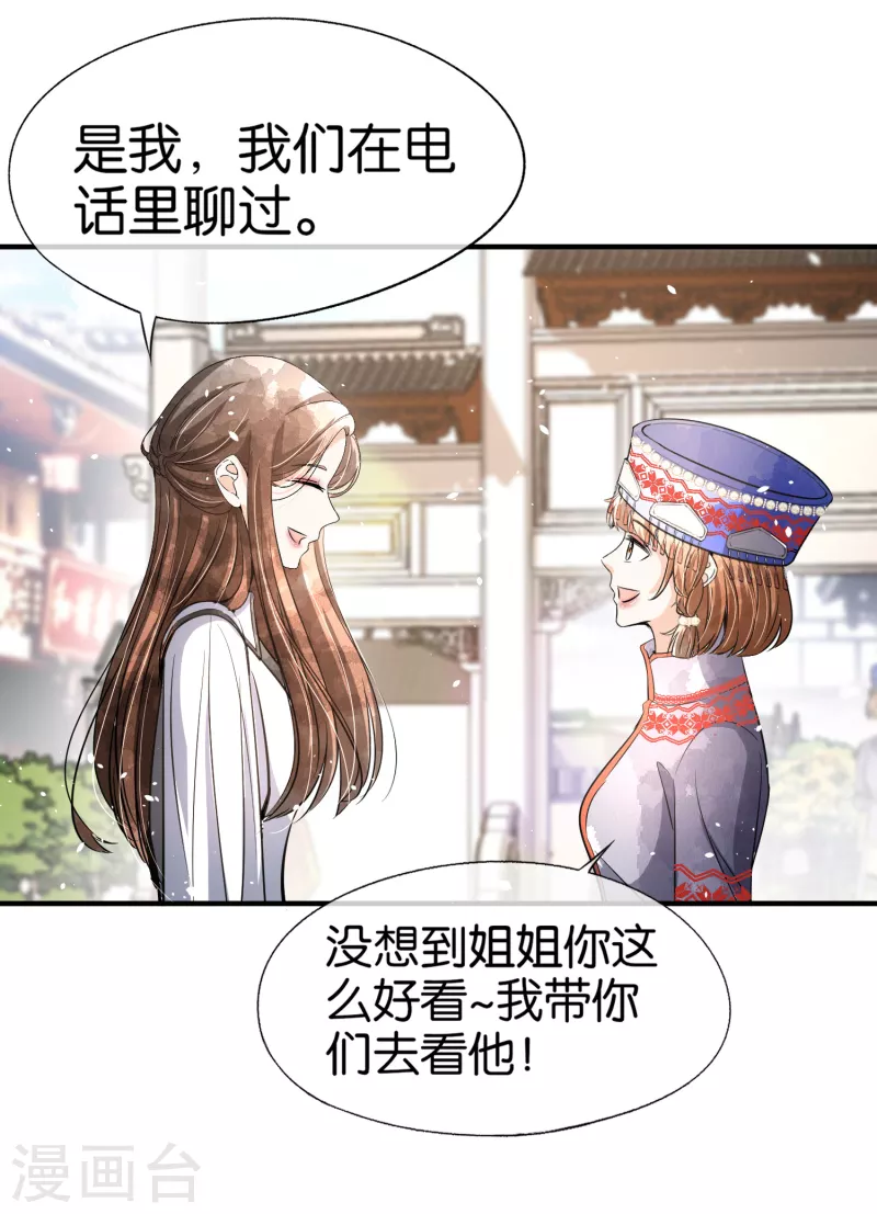 《契约冷妻不好惹》漫画最新章节第181话 遇到我算是你的幸运免费下拉式在线观看章节第【24】张图片