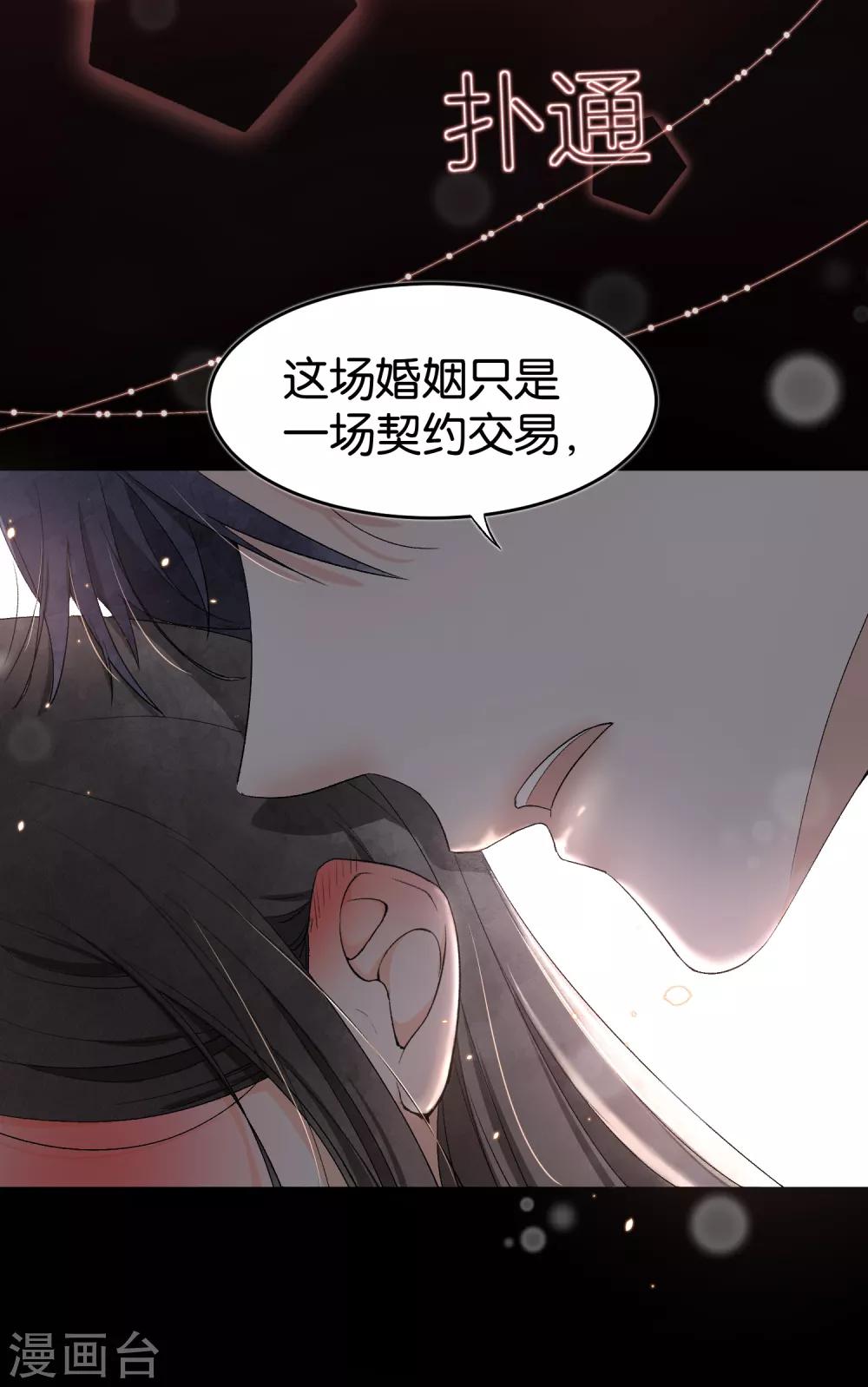 《契约冷妻不好惹》漫画最新章节第1话 我们只是契约夫妻免费下拉式在线观看章节第【15】张图片