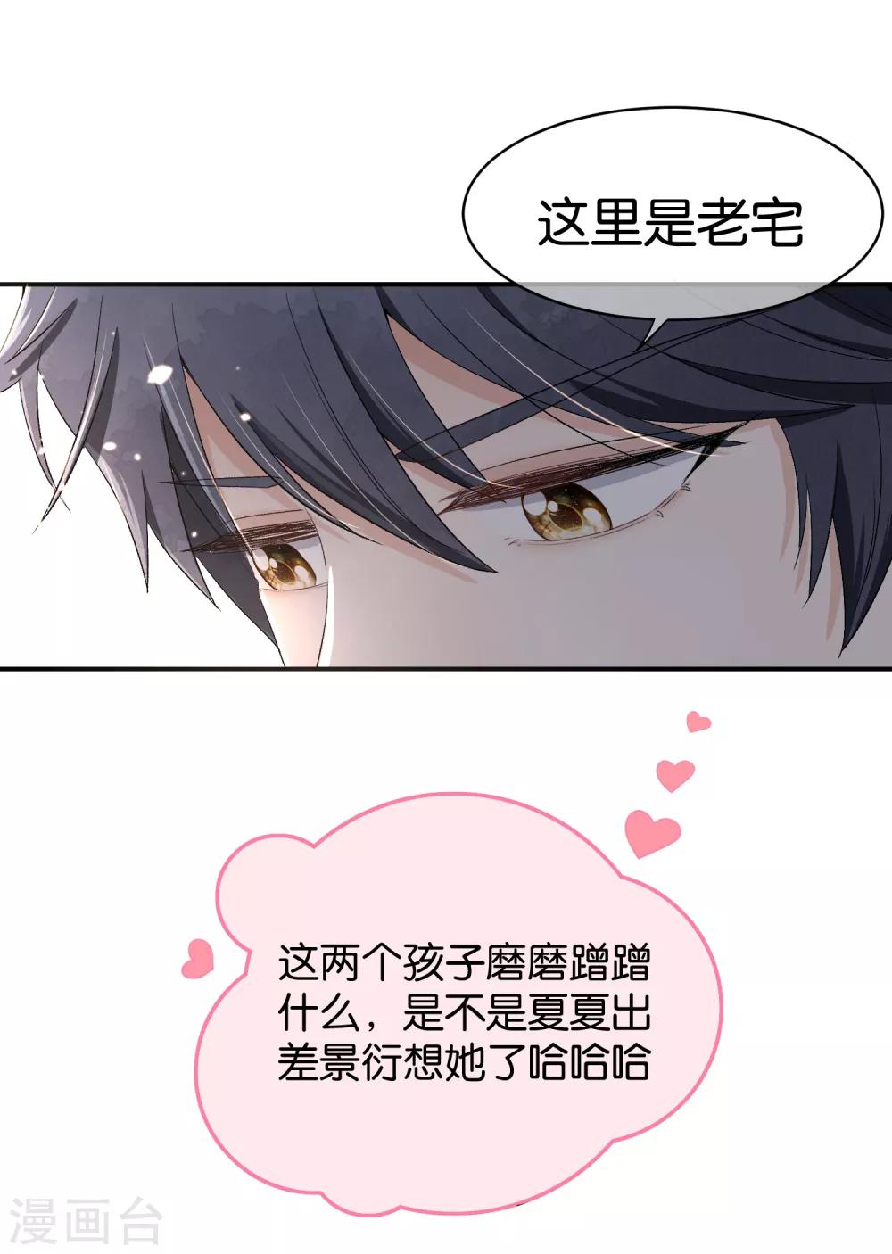 《契约冷妻不好惹》漫画最新章节第1话 我们只是契约夫妻免费下拉式在线观看章节第【32】张图片