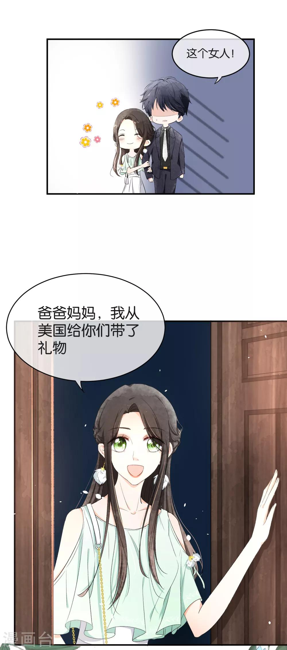 《契约冷妻不好惹》漫画最新章节第1话 我们只是契约夫妻免费下拉式在线观看章节第【36】张图片