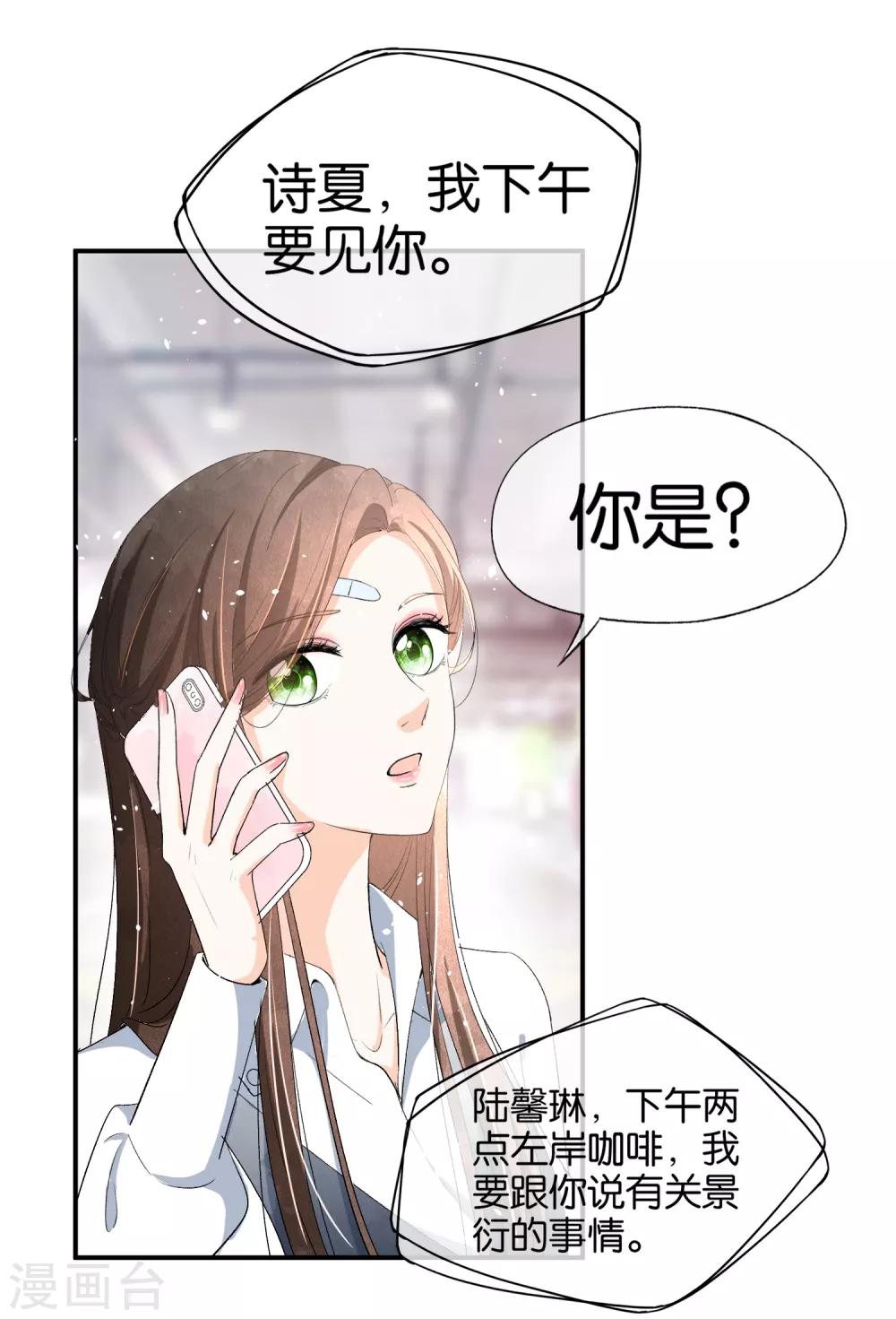 《契约冷妻不好惹》漫画最新章节第18话 来自情敌的挑衅免费下拉式在线观看章节第【11】张图片