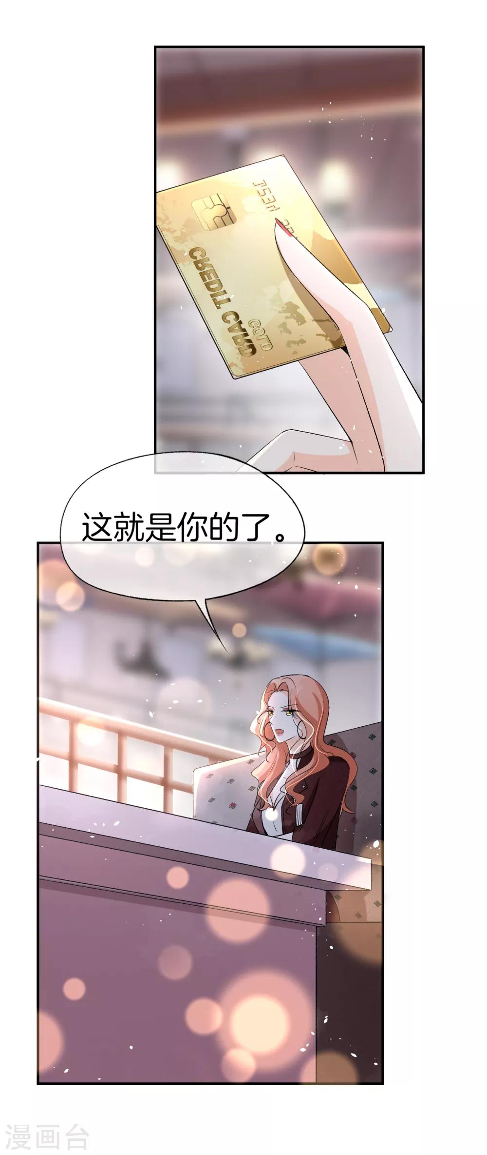 《契约冷妻不好惹》漫画最新章节第18话 来自情敌的挑衅免费下拉式在线观看章节第【15】张图片