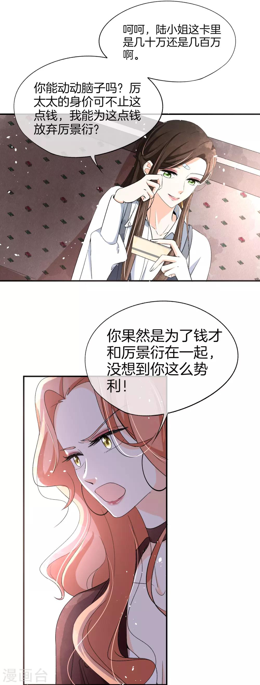 《契约冷妻不好惹》漫画最新章节第18话 来自情敌的挑衅免费下拉式在线观看章节第【16】张图片