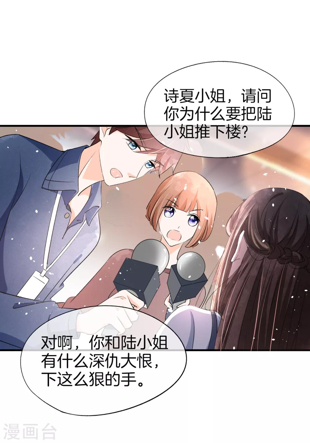 《契约冷妻不好惹》漫画最新章节第18话 来自情敌的挑衅免费下拉式在线观看章节第【21】张图片