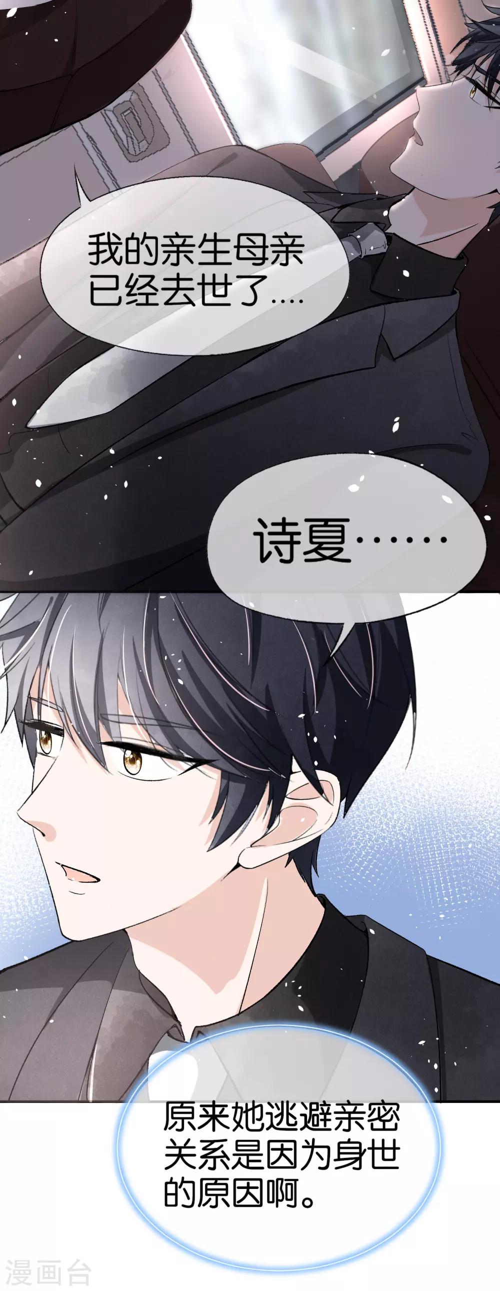 《契约冷妻不好惹》漫画最新章节第18话 来自情敌的挑衅免费下拉式在线观看章节第【3】张图片