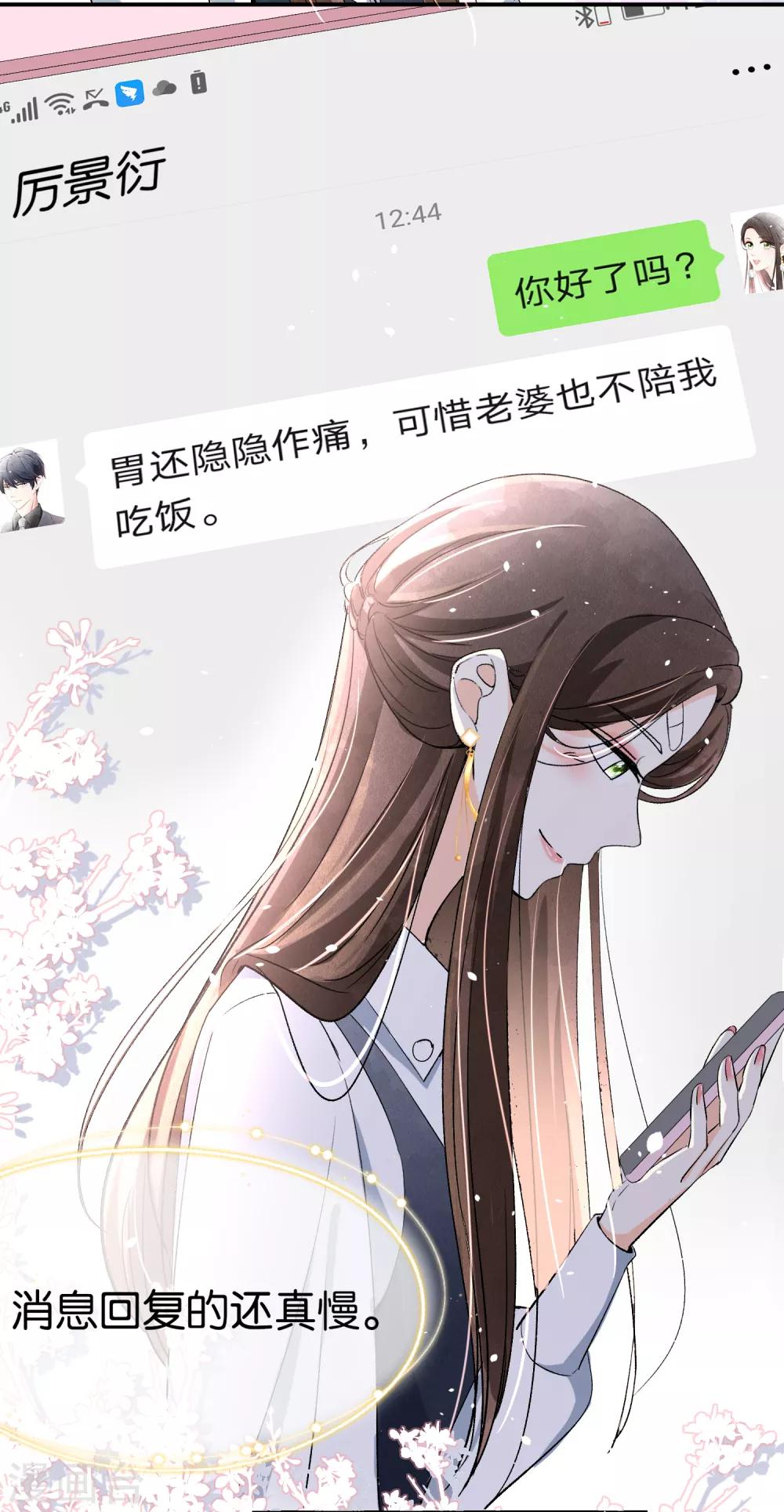 《契约冷妻不好惹》漫画最新章节第18话 来自情敌的挑衅免费下拉式在线观看章节第【9】张图片