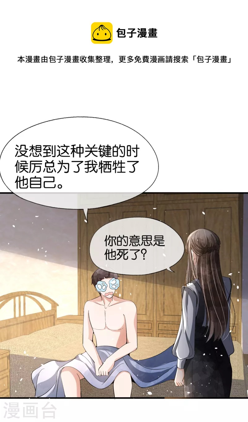 《契约冷妻不好惹》漫画最新章节第182话 长得好看的人在哪儿都受欢迎免费下拉式在线观看章节第【11】张图片