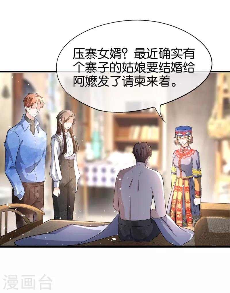 《契约冷妻不好惹》漫画最新章节第182话 长得好看的人在哪儿都受欢迎免费下拉式在线观看章节第【16】张图片