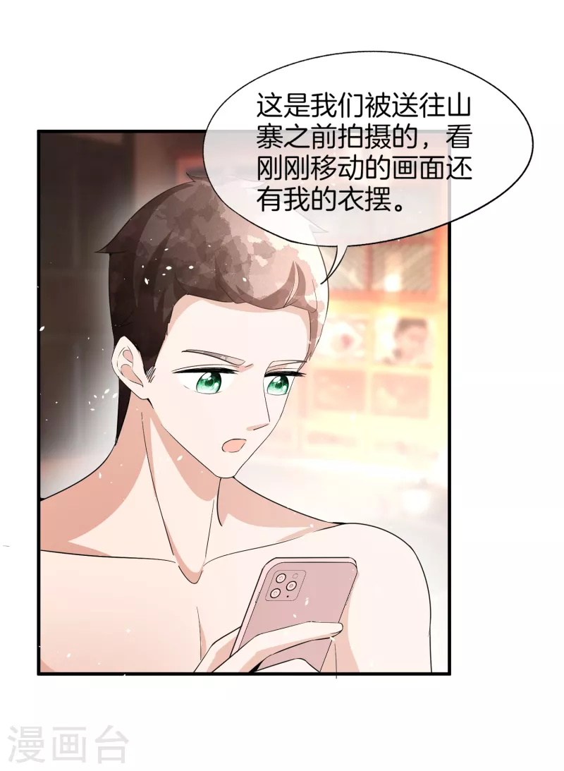 《契约冷妻不好惹》漫画最新章节第182话 长得好看的人在哪儿都受欢迎免费下拉式在线观看章节第【21】张图片