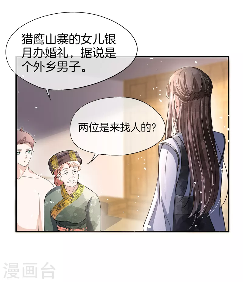 《契约冷妻不好惹》漫画最新章节第182话 长得好看的人在哪儿都受欢迎免费下拉式在线观看章节第【26】张图片