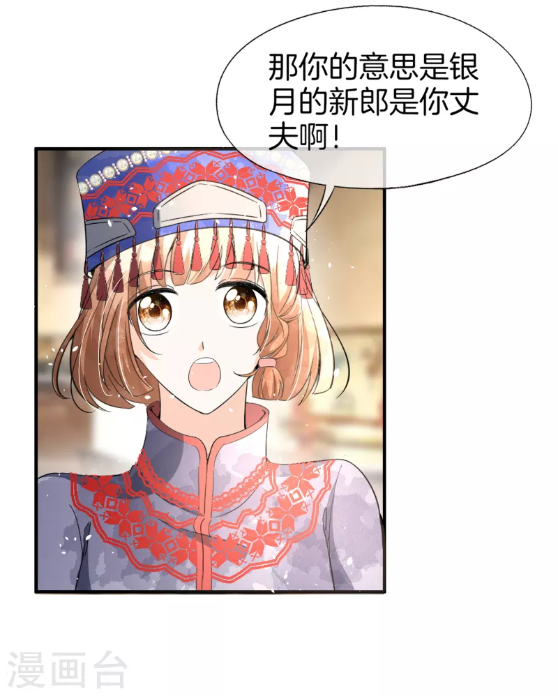 《契约冷妻不好惹》漫画最新章节第182话 长得好看的人在哪儿都受欢迎免费下拉式在线观看章节第【28】张图片