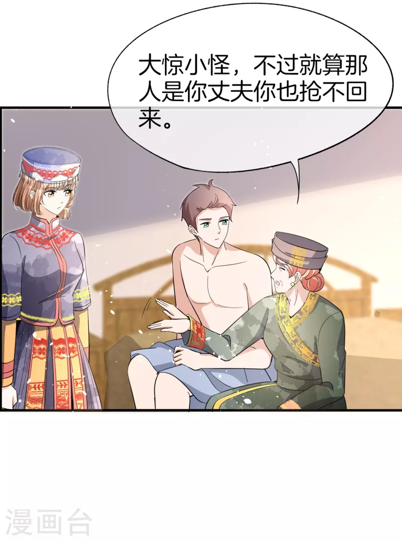 《契约冷妻不好惹》漫画最新章节第182话 长得好看的人在哪儿都受欢迎免费下拉式在线观看章节第【29】张图片