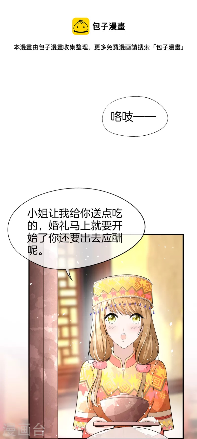 《契约冷妻不好惹》漫画最新章节第183话 我来救你了笨蛋免费下拉式在线观看章节第【12】张图片