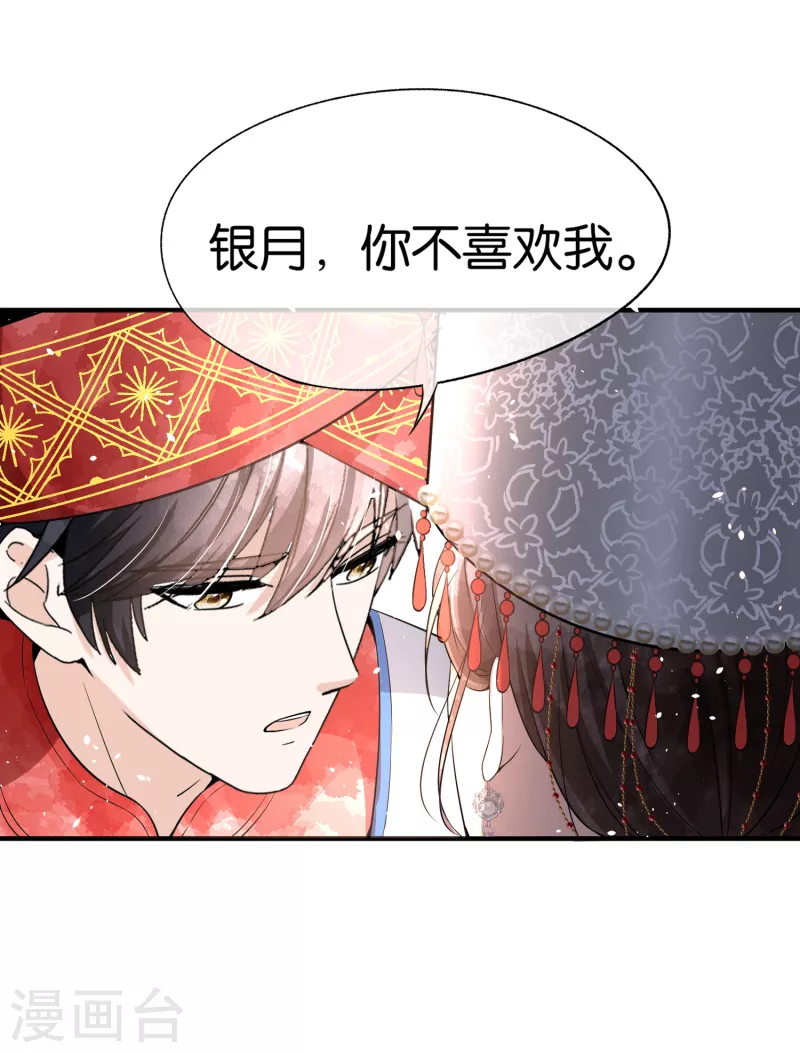 《契约冷妻不好惹》漫画最新章节第184话 银月，你根本不喜欢我免费下拉式在线观看章节第【12】张图片