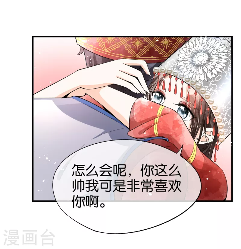 《契约冷妻不好惹》漫画最新章节第184话 银月，你根本不喜欢我免费下拉式在线观看章节第【13】张图片