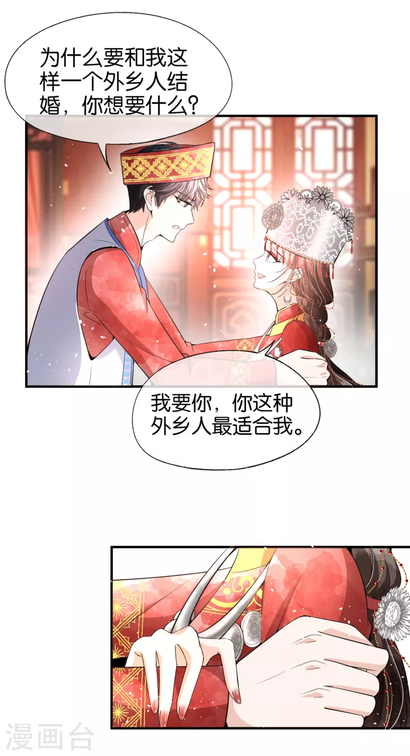 《契约冷妻不好惹》漫画最新章节第184话 银月，你根本不喜欢我免费下拉式在线观看章节第【14】张图片