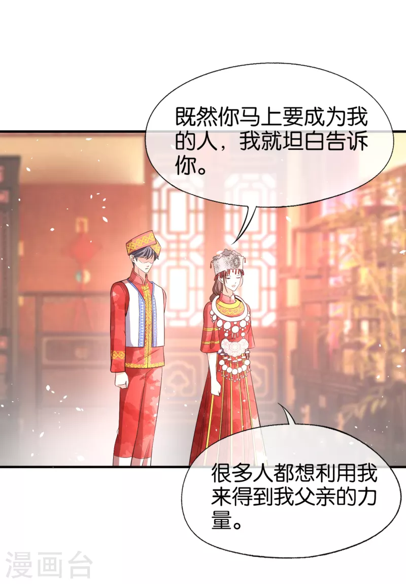 《契约冷妻不好惹》漫画最新章节第184话 银月，你根本不喜欢我免费下拉式在线观看章节第【15】张图片