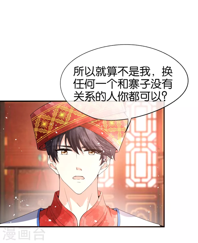 《契约冷妻不好惹》漫画最新章节第184话 银月，你根本不喜欢我免费下拉式在线观看章节第【17】张图片