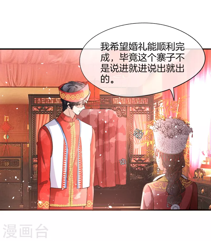 《契约冷妻不好惹》漫画最新章节第184话 银月，你根本不喜欢我免费下拉式在线观看章节第【19】张图片