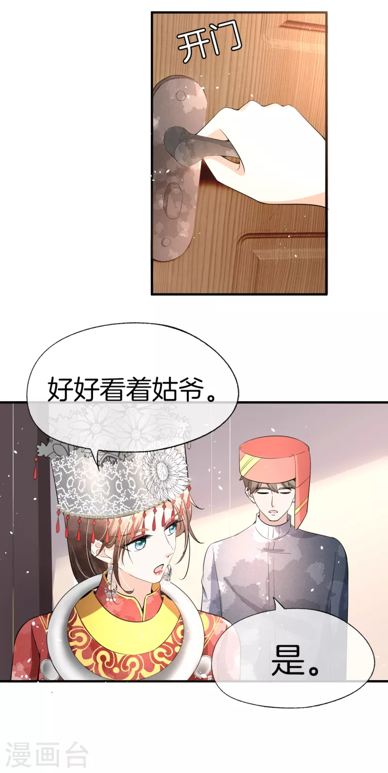 《契约冷妻不好惹》漫画最新章节第184话 银月，你根本不喜欢我免费下拉式在线观看章节第【21】张图片