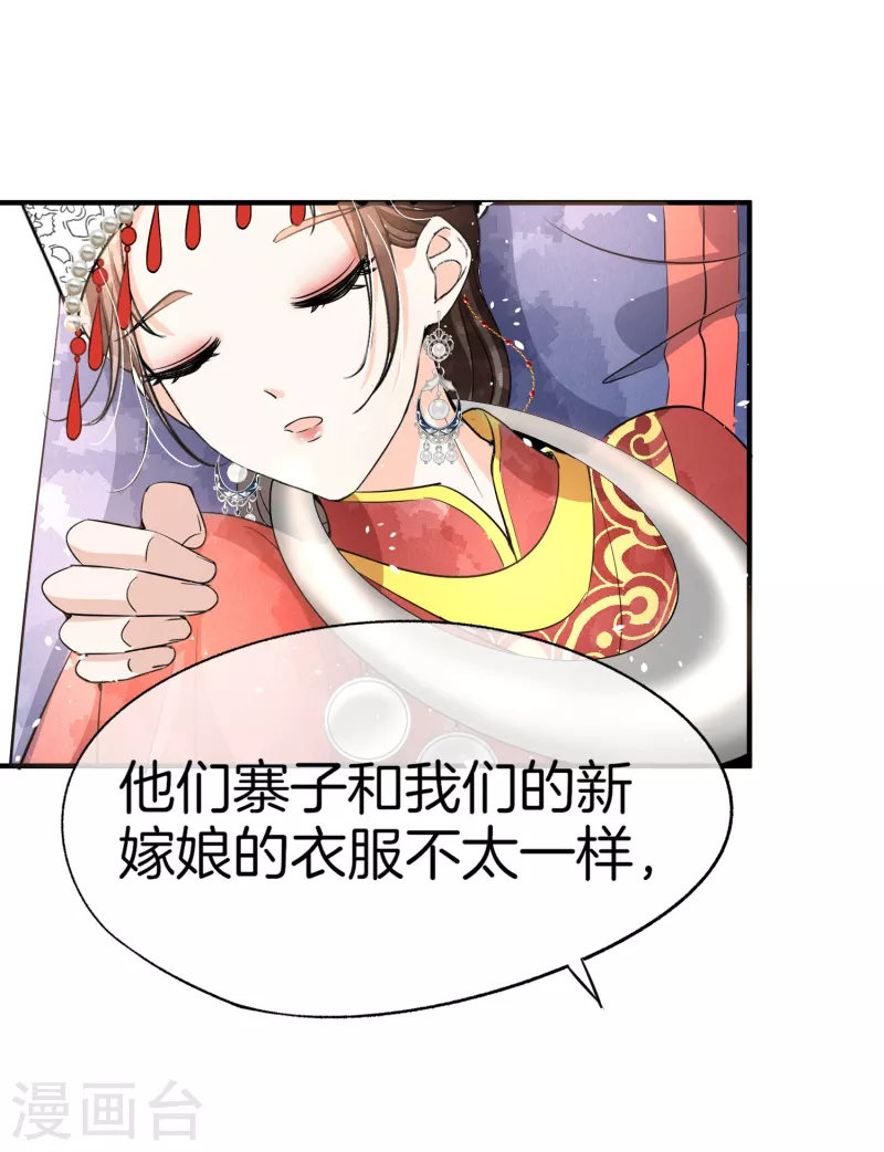 《契约冷妻不好惹》漫画最新章节第184话 银月，你根本不喜欢我免费下拉式在线观看章节第【28】张图片