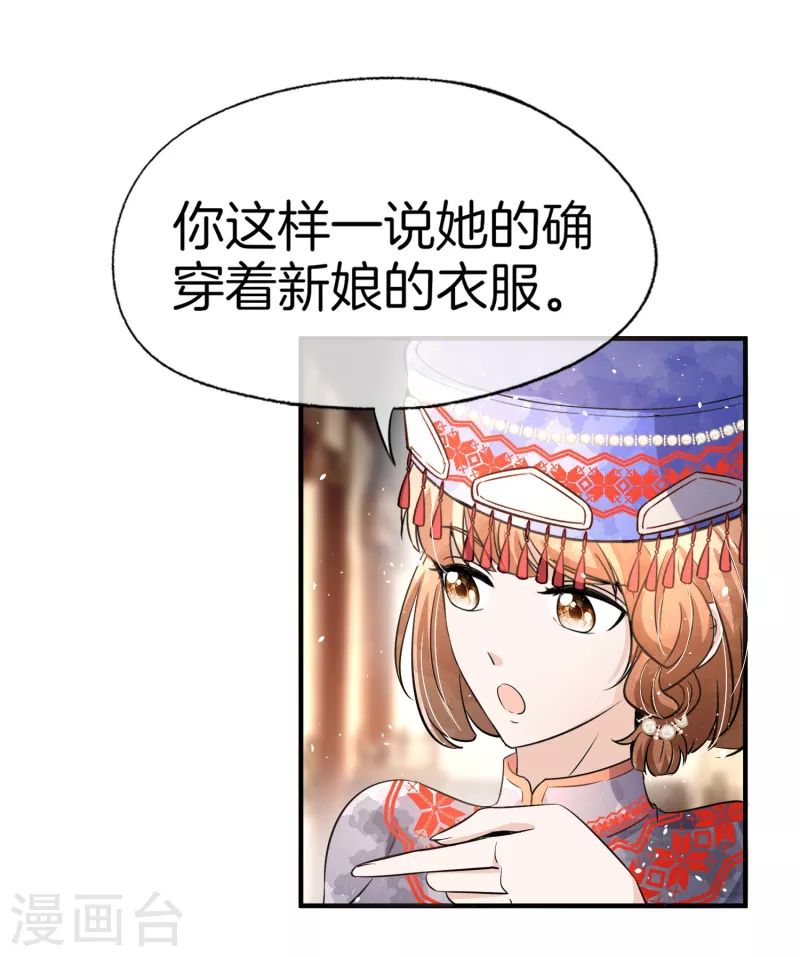 《契约冷妻不好惹》漫画最新章节第184话 银月，你根本不喜欢我免费下拉式在线观看章节第【29】张图片