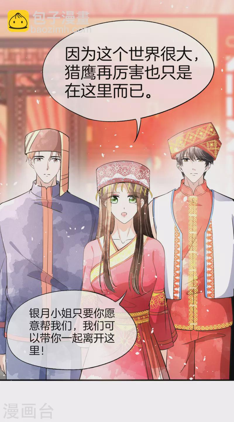 《契约冷妻不好惹》漫画最新章节第186话 和我合作，换你自由免费下拉式在线观看章节第【6】张图片