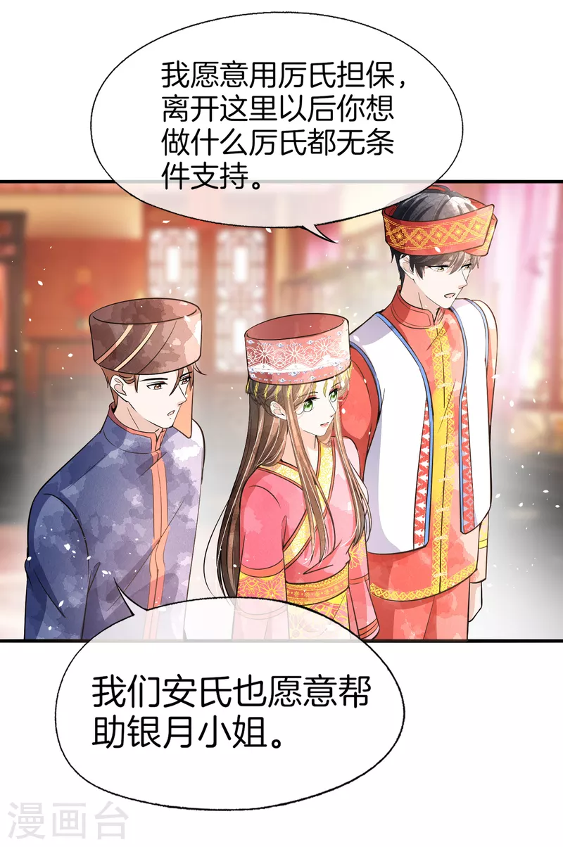 《契约冷妻不好惹》漫画最新章节第186话 和我合作，换你自由免费下拉式在线观看章节第【7】张图片