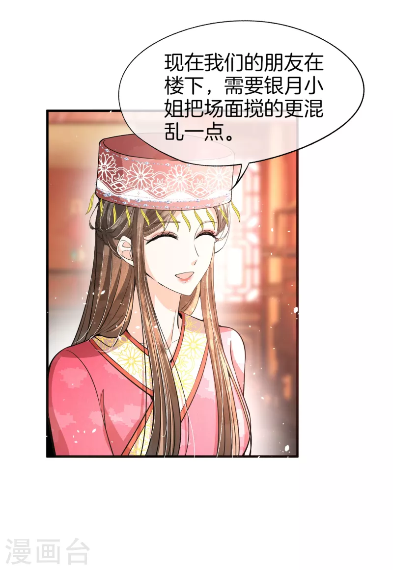 《契约冷妻不好惹》漫画最新章节第186话 和我合作，换你自由免费下拉式在线观看章节第【9】张图片