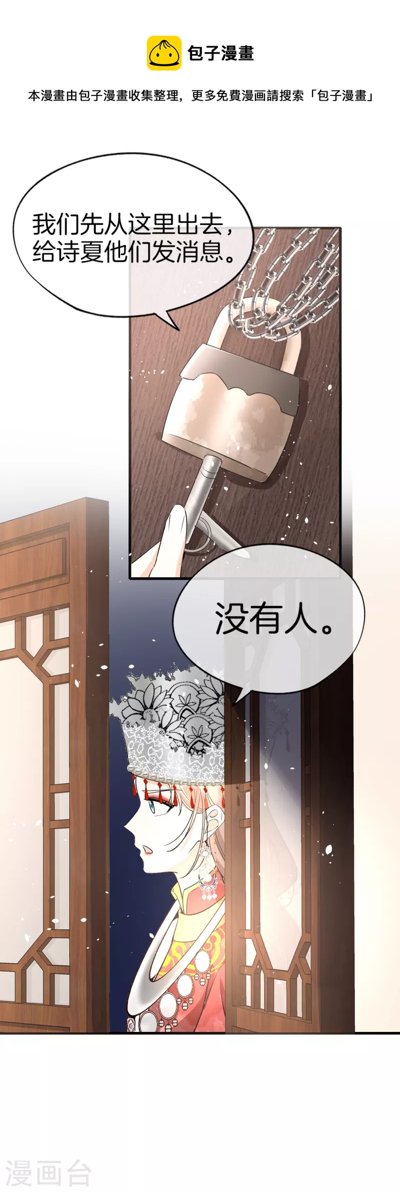 《契约冷妻不好惹》漫画最新章节第187话 你一定要平安出来免费下拉式在线观看章节第【15】张图片