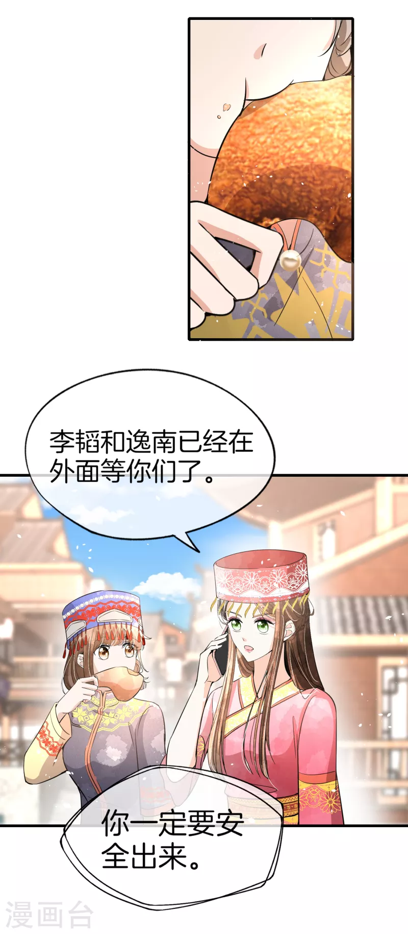 《契约冷妻不好惹》漫画最新章节第187话 你一定要平安出来免费下拉式在线观看章节第【17】张图片