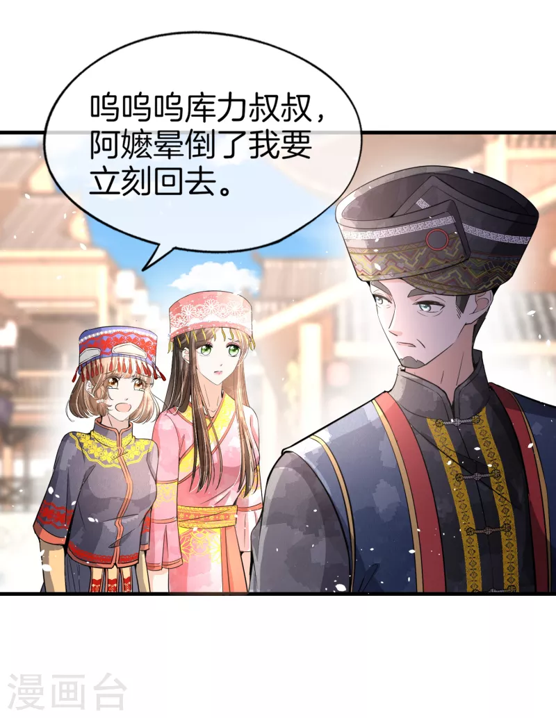 《契约冷妻不好惹》漫画最新章节第187话 你一定要平安出来免费下拉式在线观看章节第【20】张图片