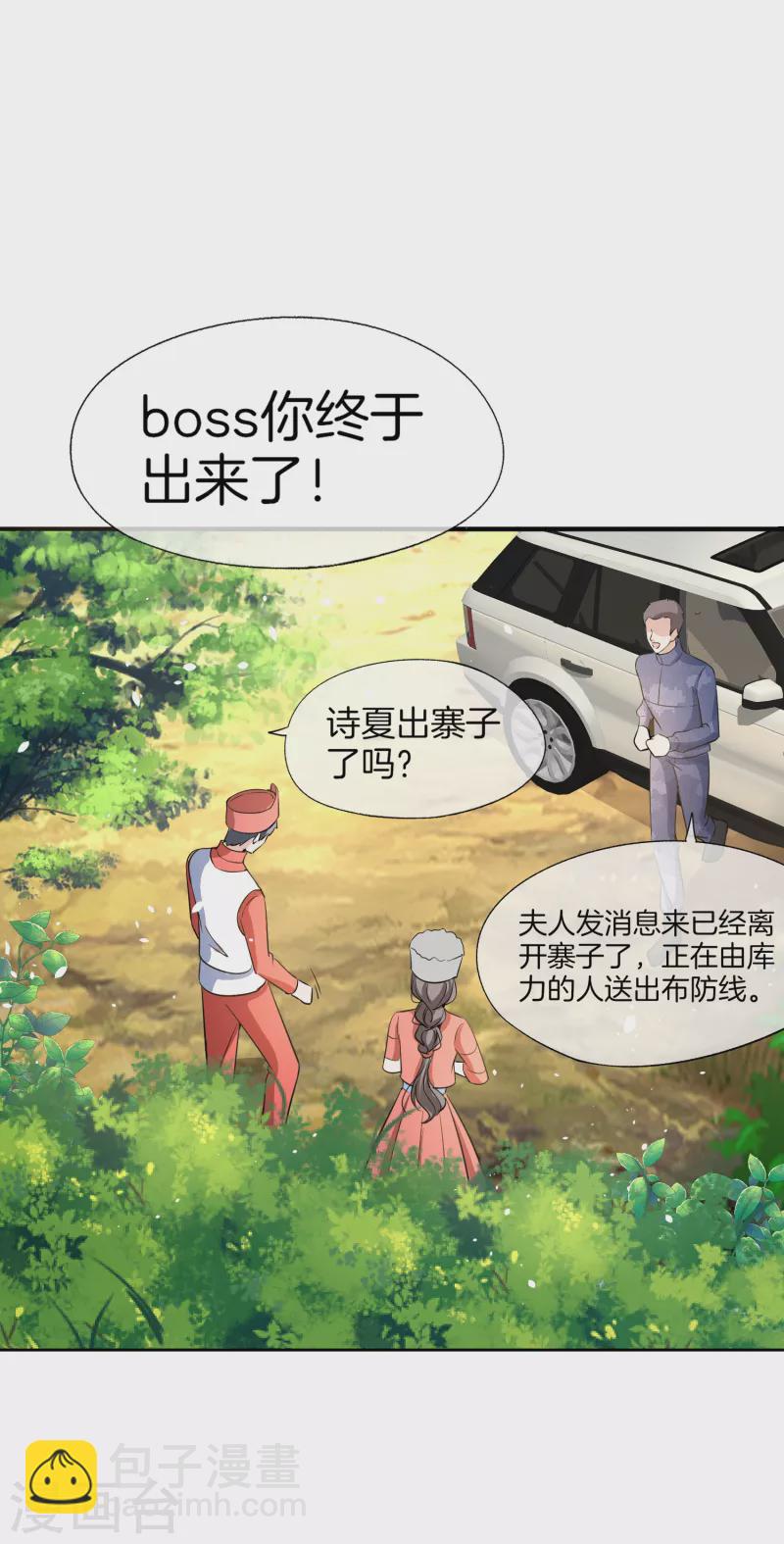 《契约冷妻不好惹》漫画最新章节第188话 声东击西免费下拉式在线观看章节第【10】张图片