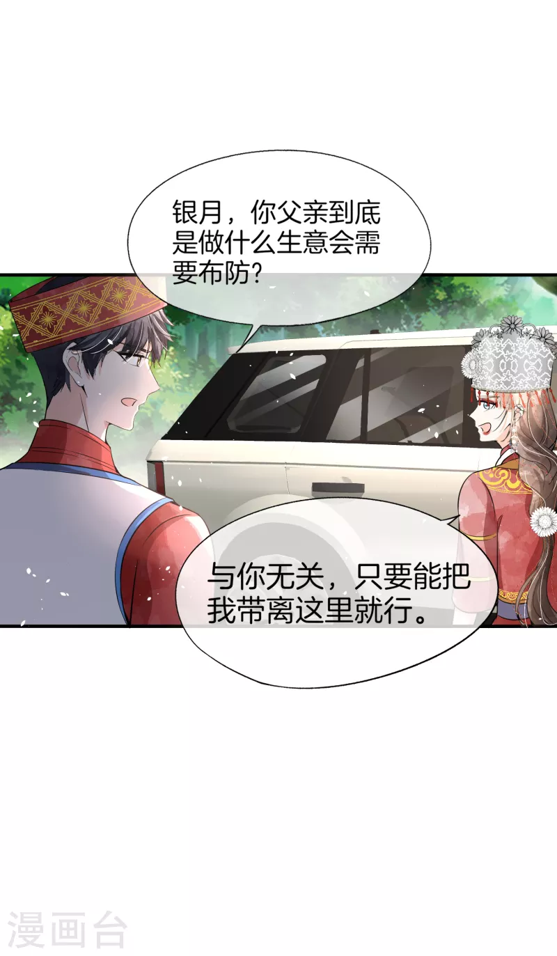 《契约冷妻不好惹》漫画最新章节第188话 声东击西免费下拉式在线观看章节第【11】张图片