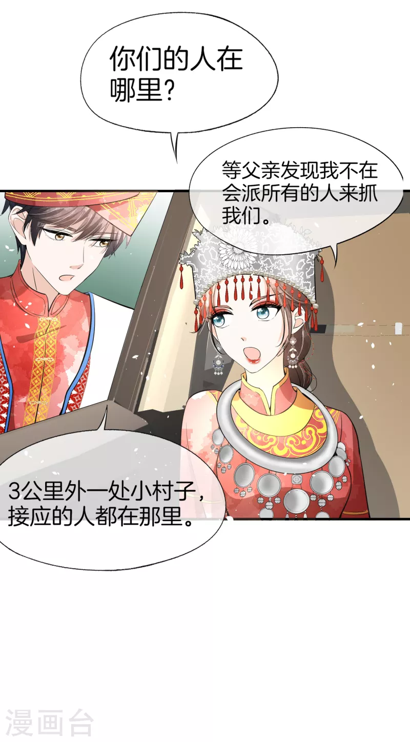 《契约冷妻不好惹》漫画最新章节第188话 声东击西免费下拉式在线观看章节第【12】张图片