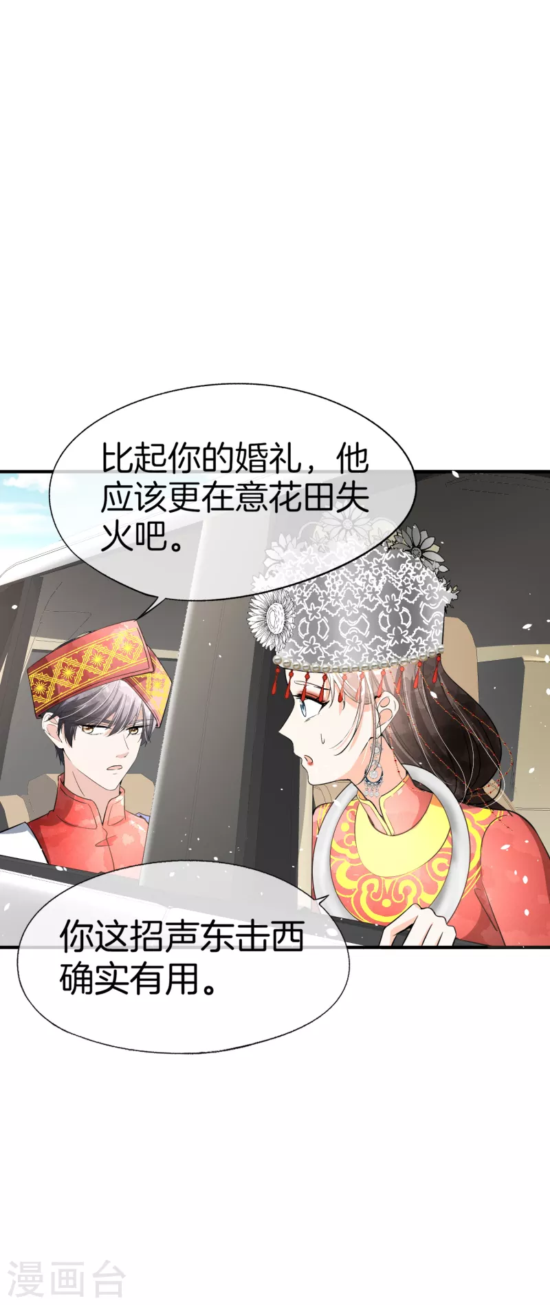 《契约冷妻不好惹》漫画最新章节第188话 声东击西免费下拉式在线观看章节第【21】张图片