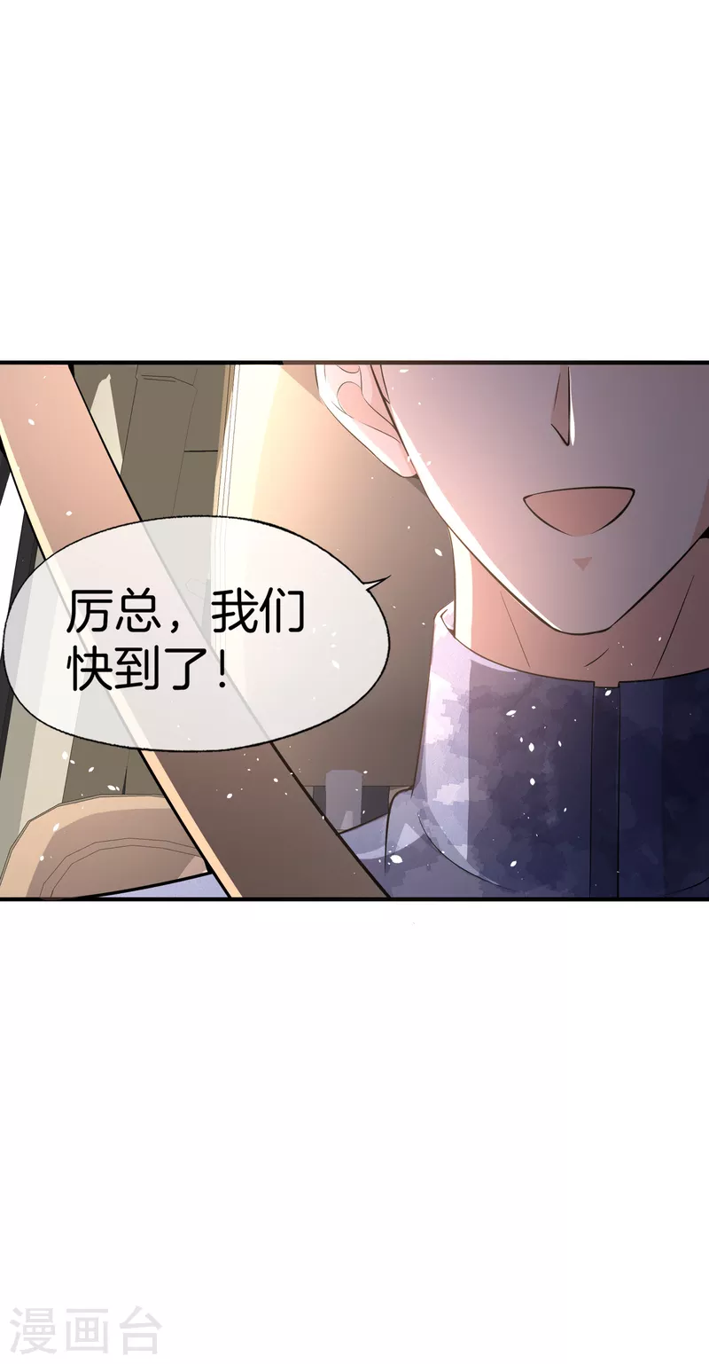 《契约冷妻不好惹》漫画最新章节第188话 声东击西免费下拉式在线观看章节第【22】张图片