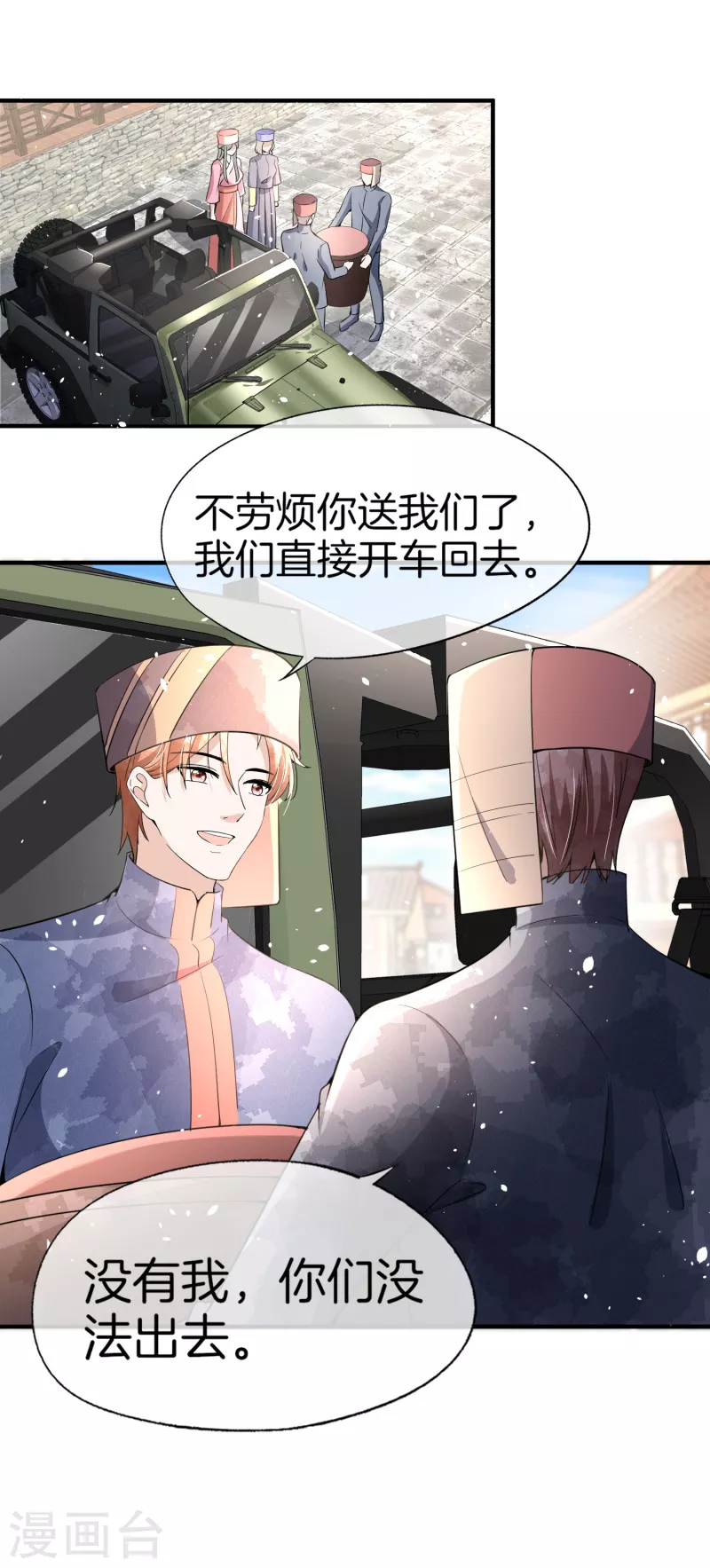 《契约冷妻不好惹》漫画最新章节第188话 声东击西免费下拉式在线观看章节第【6】张图片