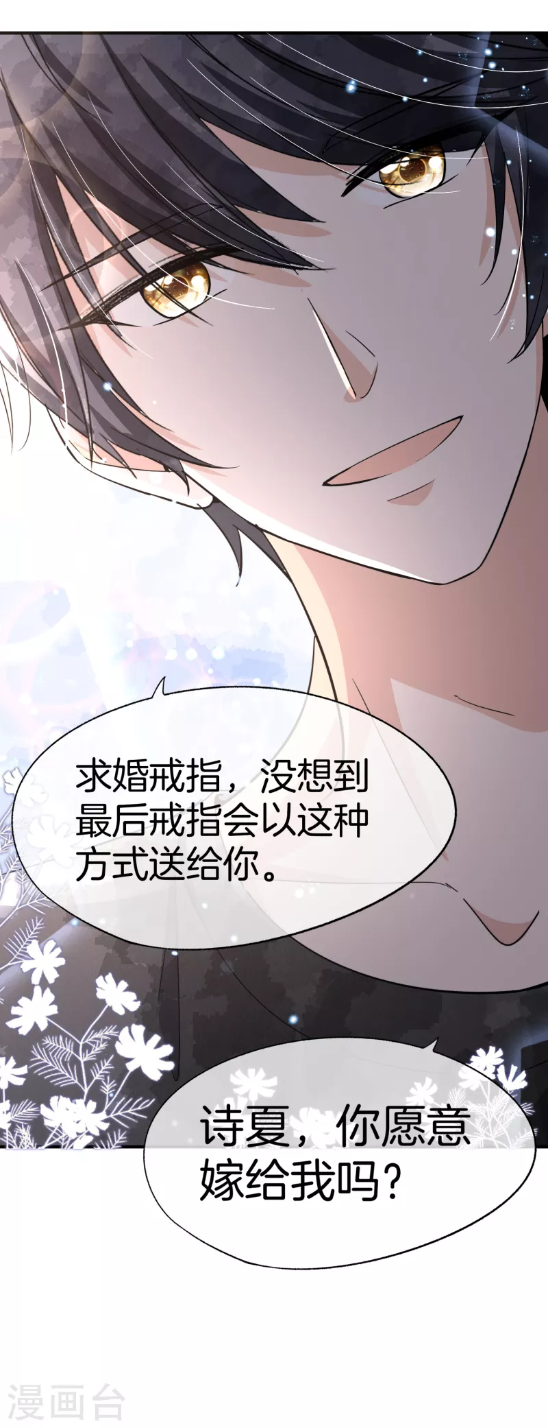 《契约冷妻不好惹》漫画最新章节第189话 诗夏，嫁给我好吗？免费下拉式在线观看章节第【25】张图片