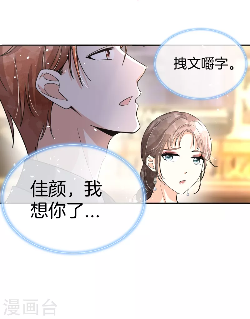 《契约冷妻不好惹》漫画最新章节第190话 现在，我很确认你爱我免费下拉式在线观看章节第【12】张图片