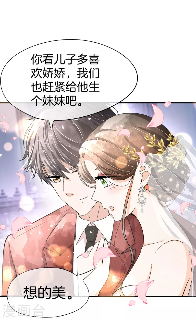 《契约冷妻不好惹》漫画最新章节第190话 现在，我很确认你爱我免费下拉式在线观看章节第【17】张图片