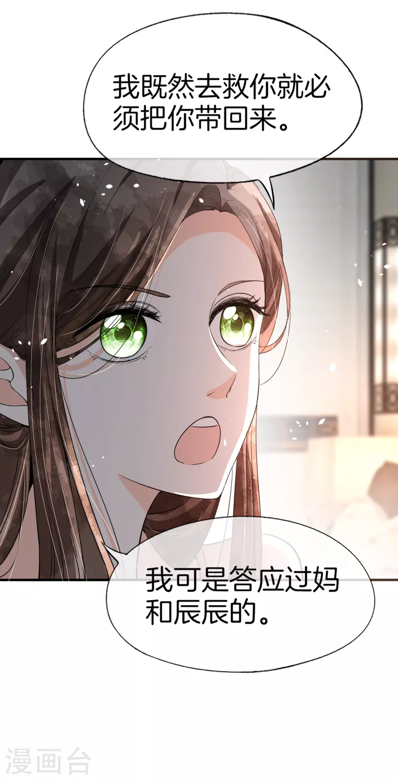 《契约冷妻不好惹》漫画最新章节第190话 现在，我很确认你爱我免费下拉式在线观看章节第【22】张图片