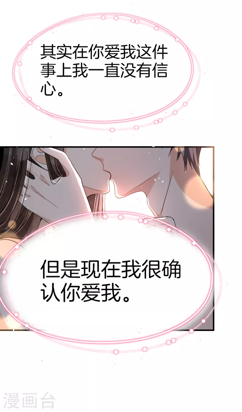 《契约冷妻不好惹》漫画最新章节第190话 现在，我很确认你爱我免费下拉式在线观看章节第【24】张图片