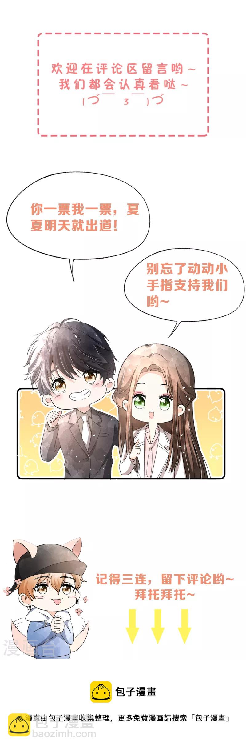 《契约冷妻不好惹》漫画最新章节第190话 现在，我很确认你爱我免费下拉式在线观看章节第【29】张图片