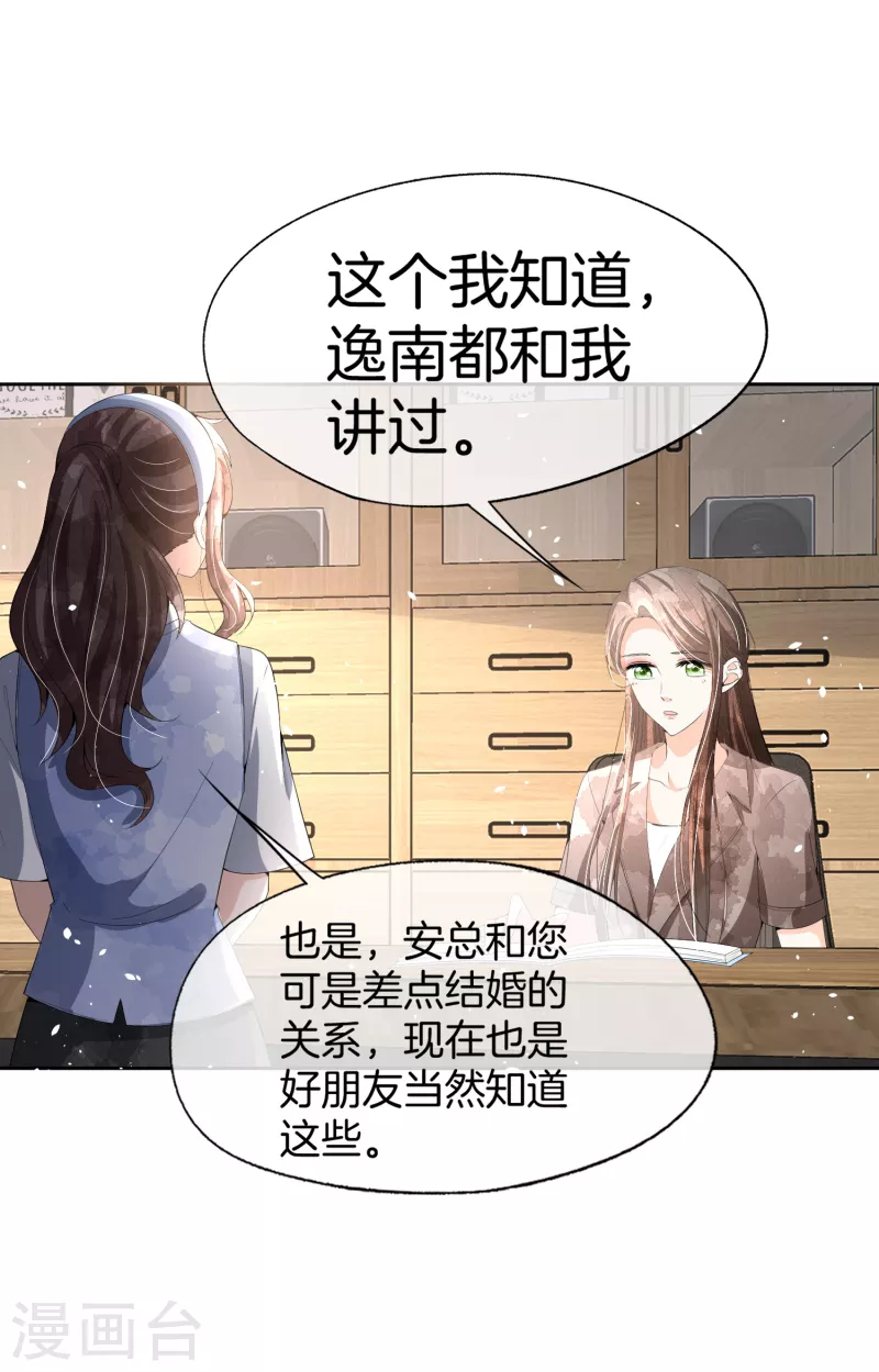 《契约冷妻不好惹》漫画最新章节第191话 绑架案的幕后黑手免费下拉式在线观看章节第【27】张图片