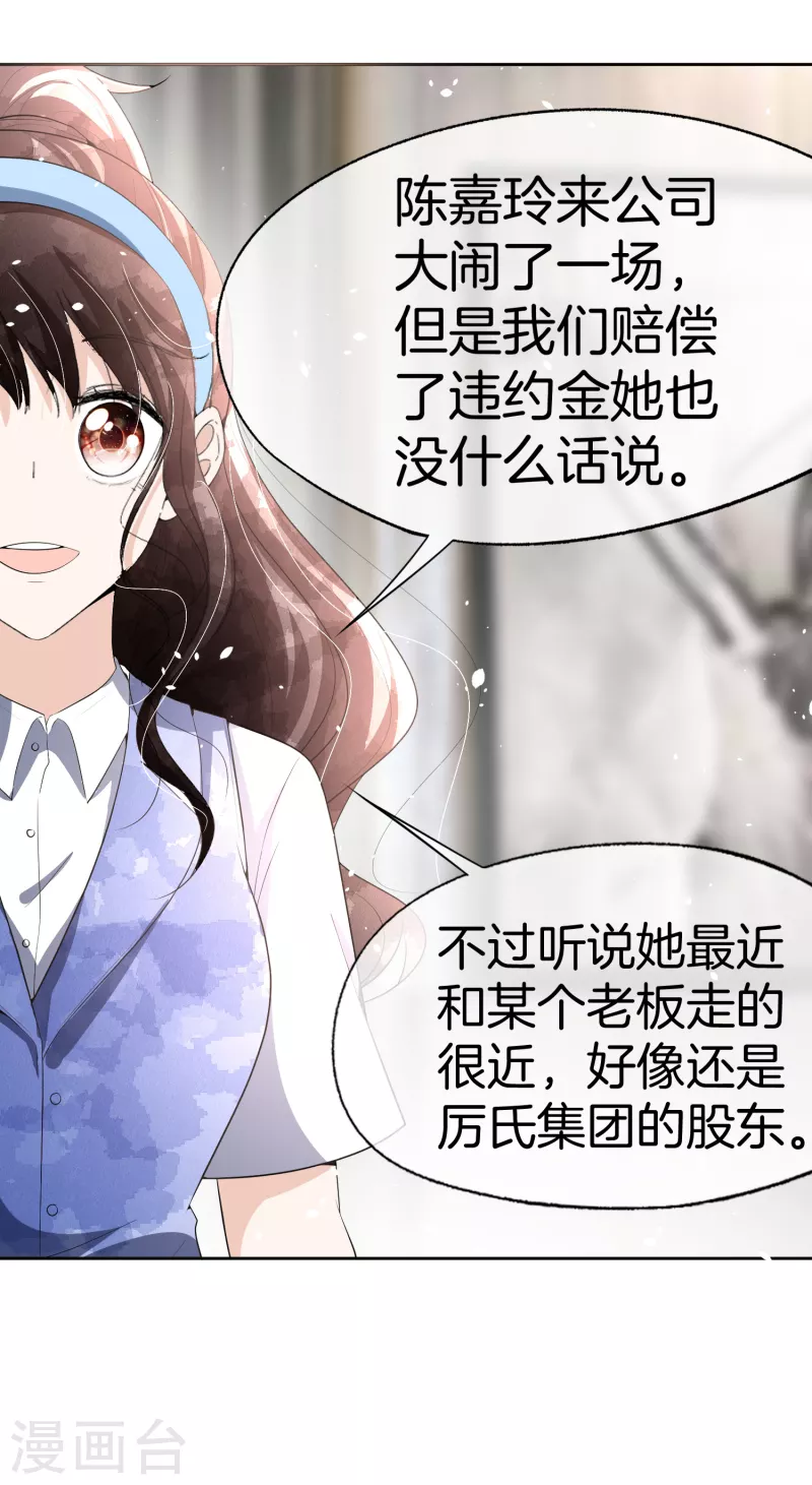 《契约冷妻不好惹》漫画最新章节第191话 绑架案的幕后黑手免费下拉式在线观看章节第【30】张图片